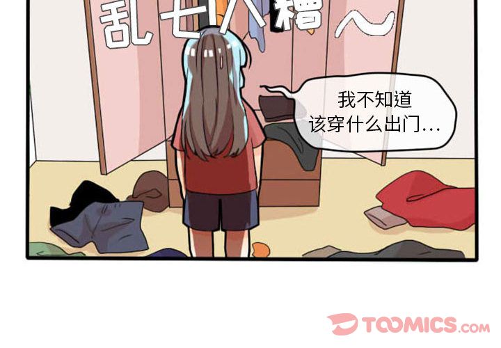 《超酷的恋爱》漫画最新章节超酷的恋爱-第 10 章免费下拉式在线观看章节第【3】张图片