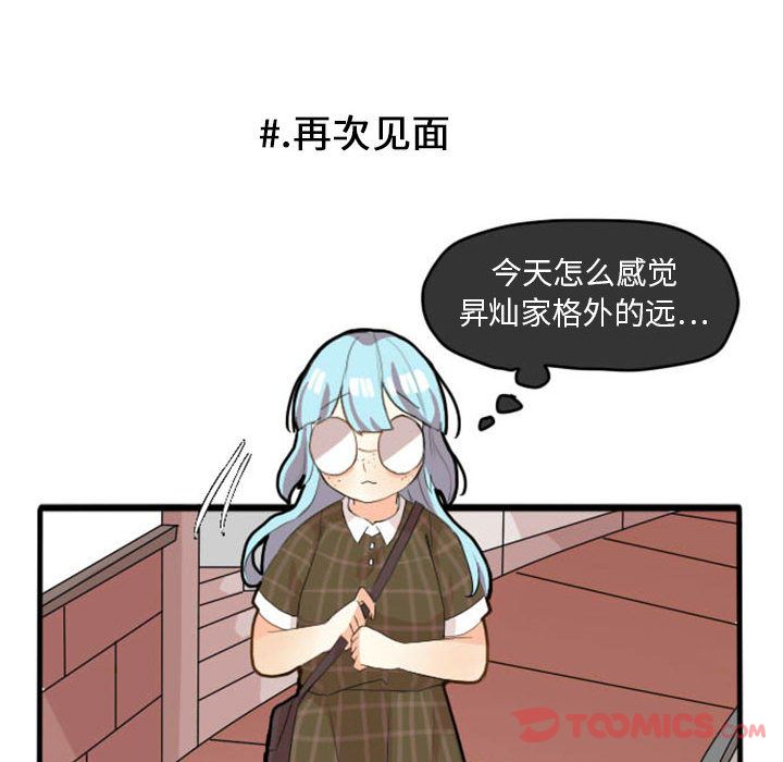 《超酷的恋爱》漫画最新章节超酷的恋爱-第 10 章免费下拉式在线观看章节第【13】张图片