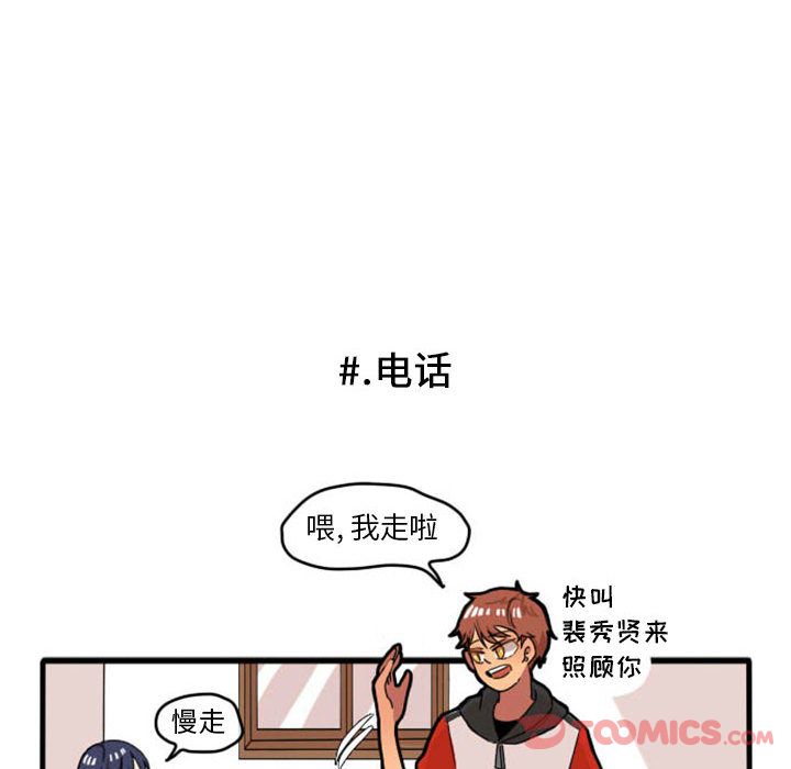 《超酷的恋爱》漫画最新章节超酷的恋爱-第 10 章免费下拉式在线观看章节第【34】张图片