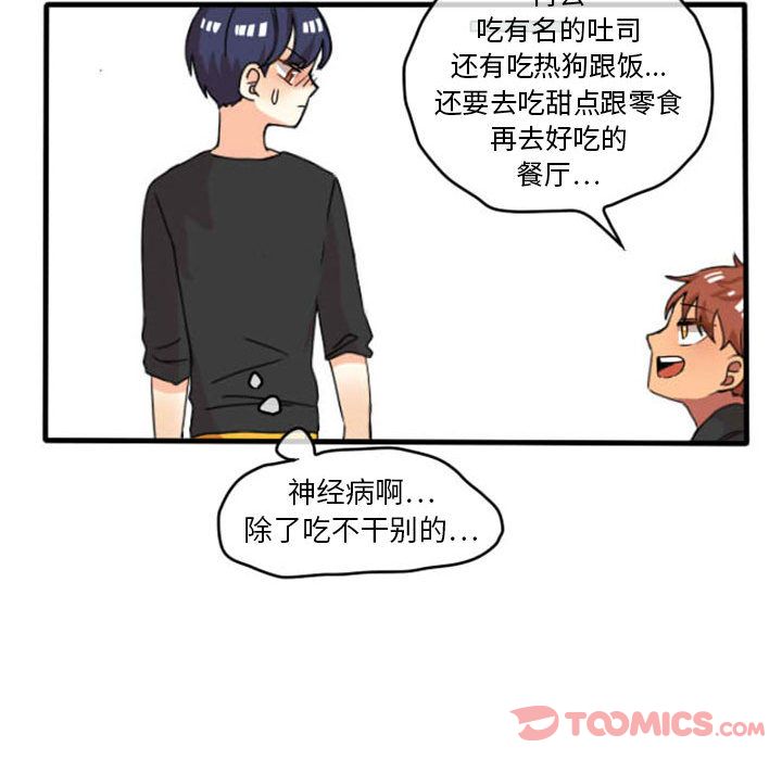 《超酷的恋爱》漫画最新章节超酷的恋爱-第 10 章免费下拉式在线观看章节第【27】张图片