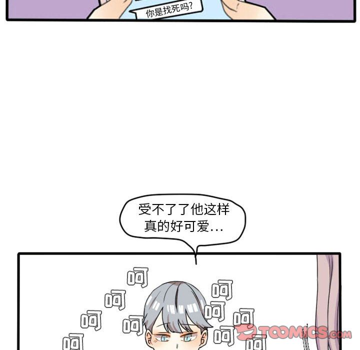 《超酷的恋爱》漫画最新章节超酷的恋爱-第 13 章免费下拉式在线观看章节第【42】张图片