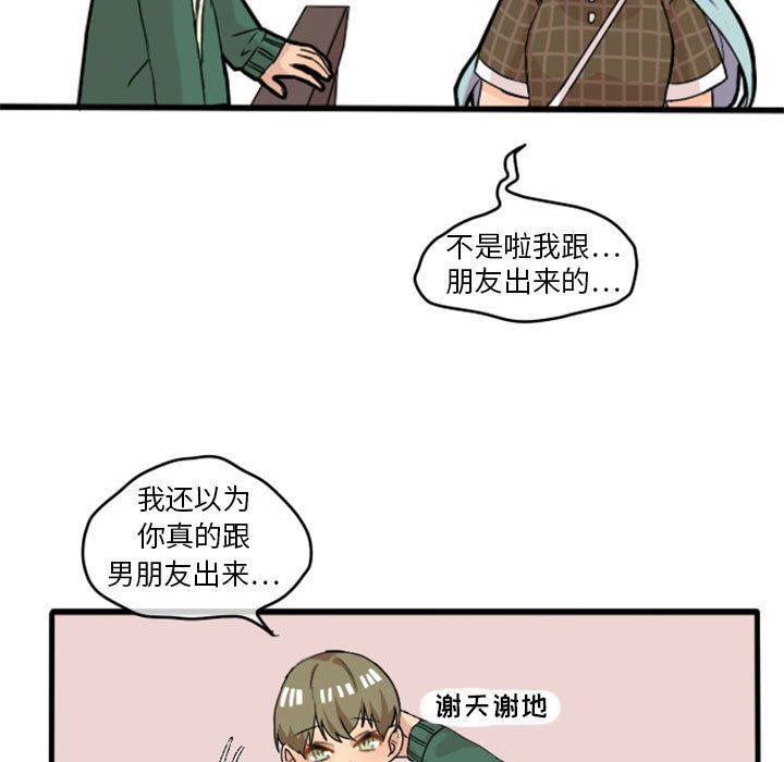 《超酷的恋爱》漫画最新章节超酷的恋爱-第 13 章免费下拉式在线观看章节第【37】张图片