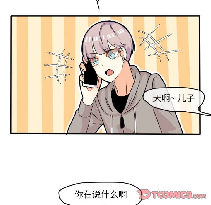 《超酷的恋爱》漫画最新章节超酷的恋爱-第 13 章免费下拉式在线观看章节第【16】张图片