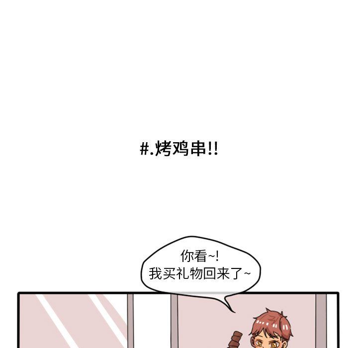 《超酷的恋爱》漫画最新章节超酷的恋爱-第 13 章免费下拉式在线观看章节第【21】张图片