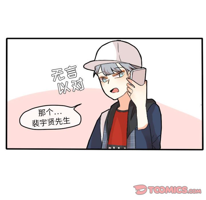 《超酷的恋爱》漫画最新章节超酷的恋爱-第 13 章免费下拉式在线观看章节第【12】张图片