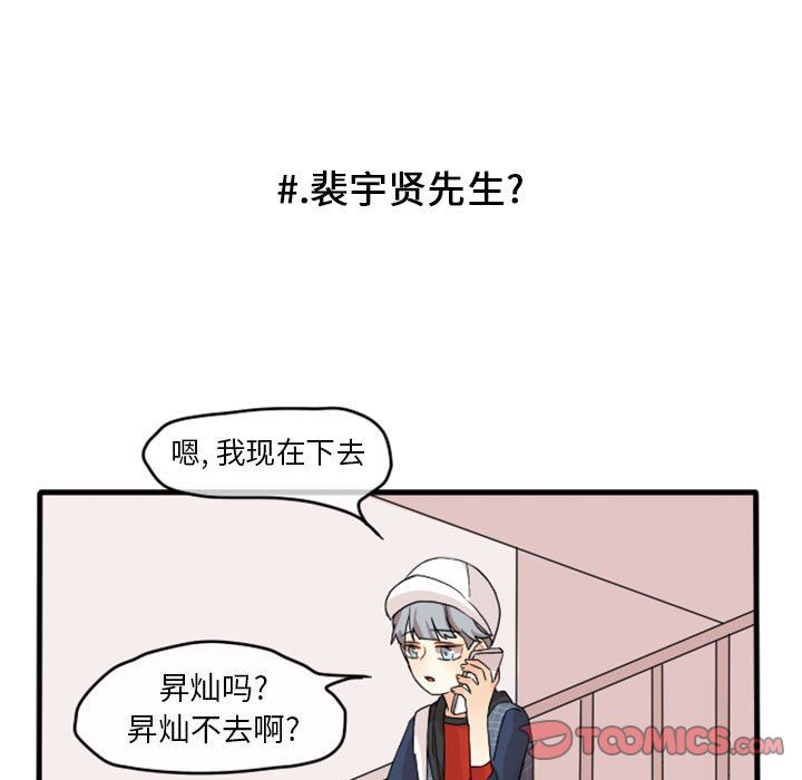 《超酷的恋爱》漫画最新章节超酷的恋爱-第 13 章免费下拉式在线观看章节第【8】张图片