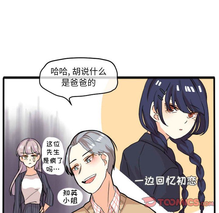 《超酷的恋爱》漫画最新章节超酷的恋爱-第 13 章免费下拉式在线观看章节第【18】张图片