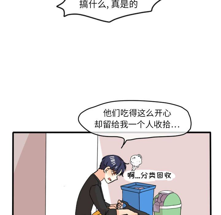 《超酷的恋爱》漫画最新章节超酷的恋爱-第 13 章免费下拉式在线观看章节第【47】张图片