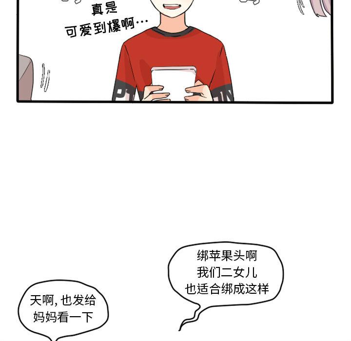 《超酷的恋爱》漫画最新章节超酷的恋爱-第 13 章免费下拉式在线观看章节第【43】张图片