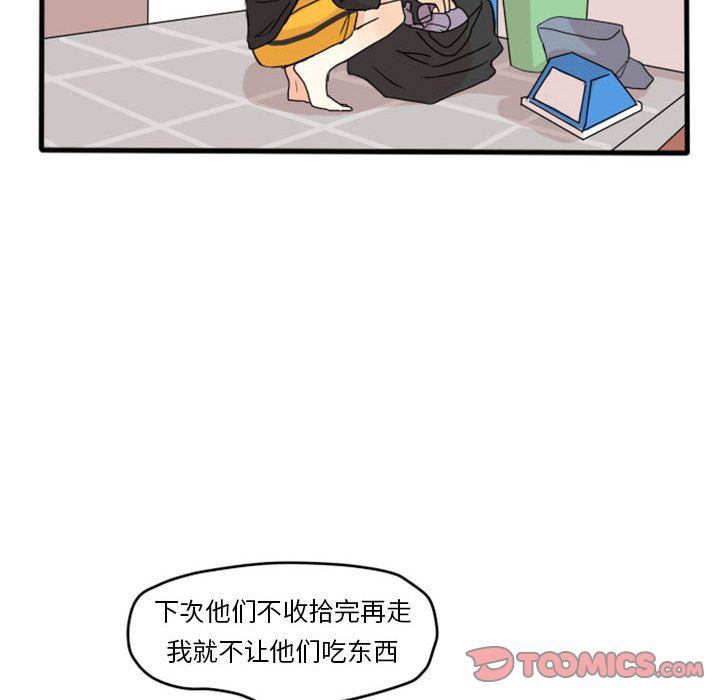 《超酷的恋爱》漫画最新章节超酷的恋爱-第 13 章免费下拉式在线观看章节第【48】张图片