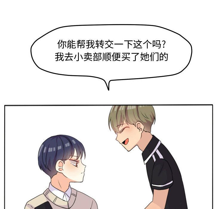 《超酷的恋爱》漫画最新章节超酷的恋爱-第 19 章免费下拉式在线观看章节第【42】张图片