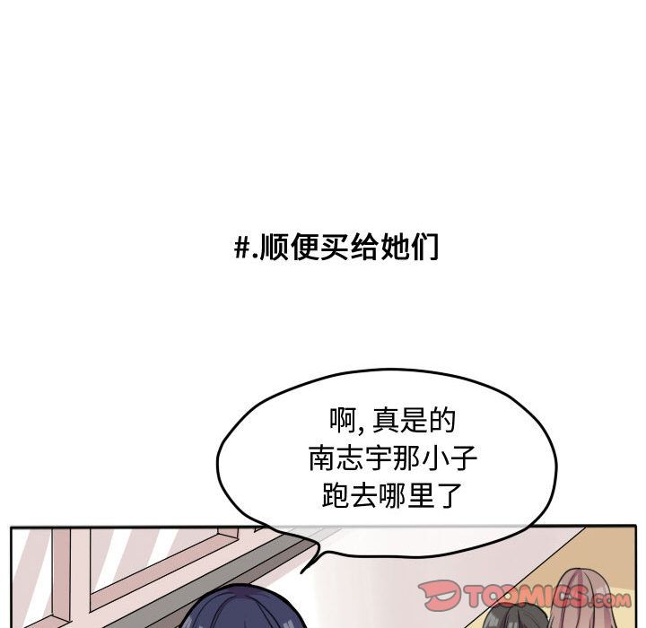 《超酷的恋爱》漫画最新章节超酷的恋爱-第 19 章免费下拉式在线观看章节第【38】张图片