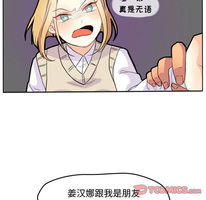 《超酷的恋爱》漫画最新章节超酷的恋爱-第 19 章免费下拉式在线观看章节第【34】张图片