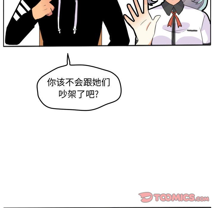 《超酷的恋爱》漫画最新章节超酷的恋爱-第 20 章免费下拉式在线观看章节第【43】张图片