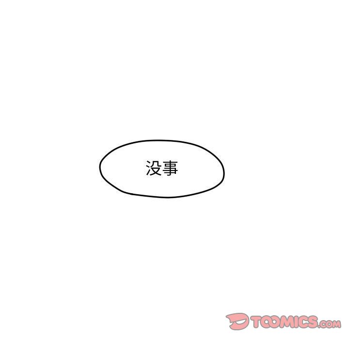 《超酷的恋爱》漫画最新章节超酷的恋爱-第 20 章免费下拉式在线观看章节第【31】张图片