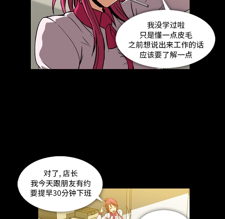 《蜜毒》漫画最新章节蜜毒-第 2 章免费下拉式在线观看章节第【75】张图片