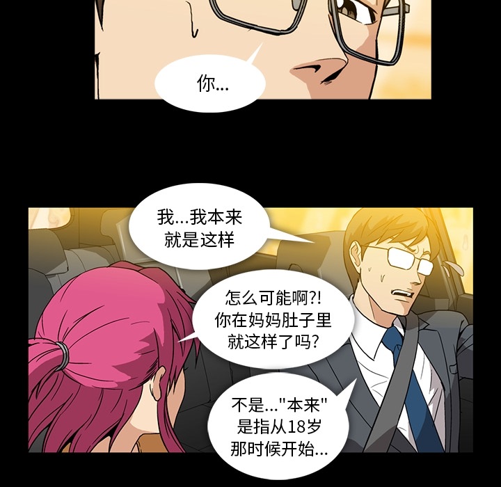 《蜜毒》漫画最新章节蜜毒-第 2 章免费下拉式在线观看章节第【120】张图片