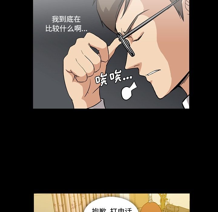 《蜜毒》漫画最新章节蜜毒-第 3 章免费下拉式在线观看章节第【49】张图片