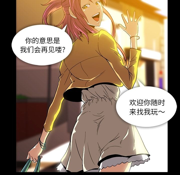 《蜜毒》漫画最新章节蜜毒-第 3 章免费下拉式在线观看章节第【23】张图片