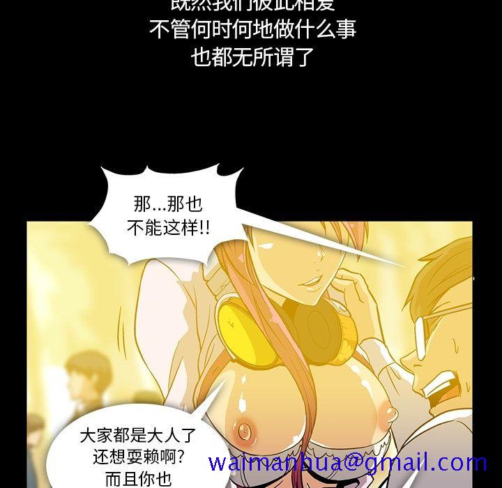 《蜜毒》漫画最新章节蜜毒-第 3 章免费下拉式在线观看章节第【91】张图片