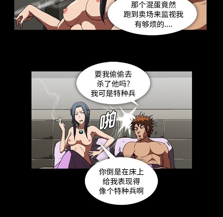 《蜜毒》漫画最新章节蜜毒-第 4 章免费下拉式在线观看章节第【84】张图片