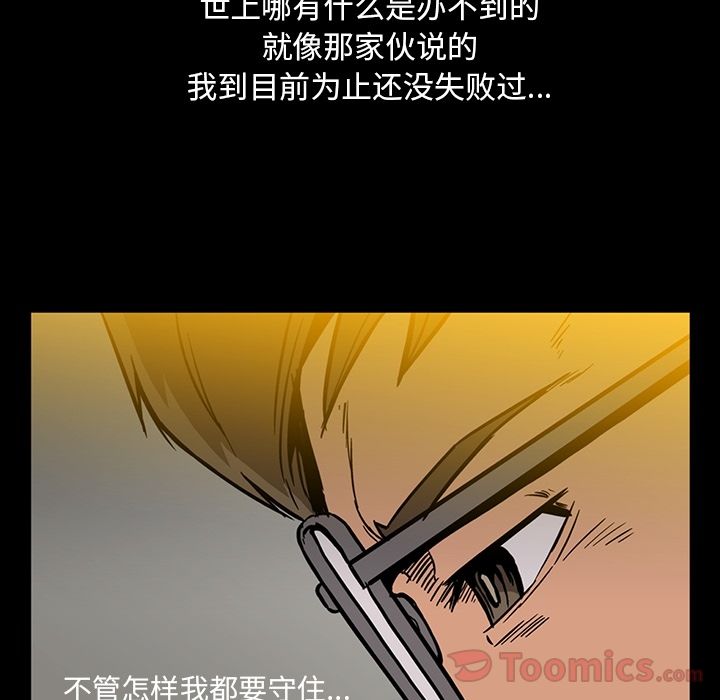 《蜜毒》漫画最新章节蜜毒-第 5 章免费下拉式在线观看章节第【89】张图片