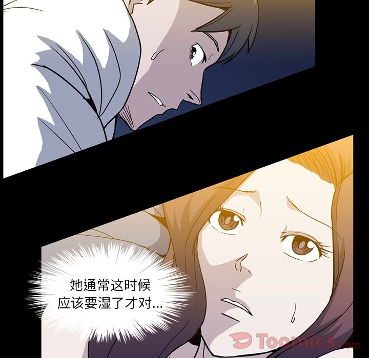 《蜜毒》漫画最新章节蜜毒-第 8 章免费下拉式在线观看章节第【97】张图片