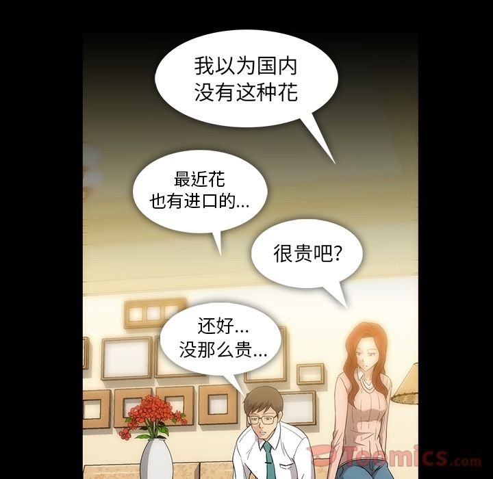 《蜜毒》漫画最新章节蜜毒-第 8 章免费下拉式在线观看章节第【52】张图片