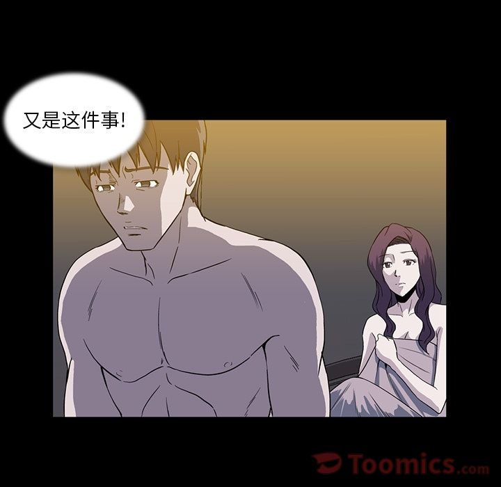 《蜜毒》漫画最新章节蜜毒-第 9 章免费下拉式在线观看章节第【49】张图片