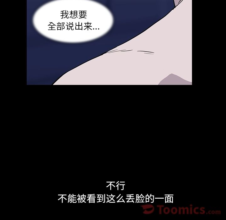 《蜜毒》漫画最新章节蜜毒-第 9 章免费下拉式在线观看章节第【70】张图片