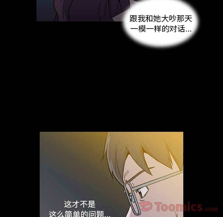 《蜜毒》漫画最新章节蜜毒-第 9 章免费下拉式在线观看章节第【53】张图片