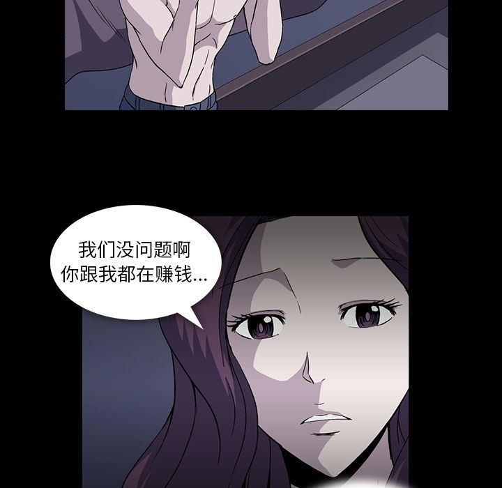 《蜜毒》漫画最新章节蜜毒-第 9 章免费下拉式在线观看章节第【52】张图片