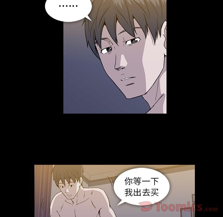 《蜜毒》漫画最新章节蜜毒-第 9 章免费下拉式在线观看章节第【44】张图片