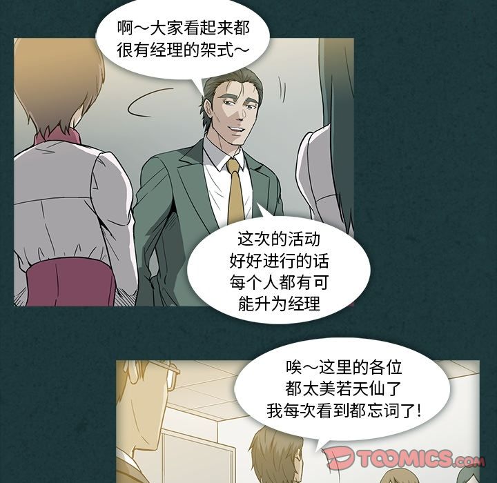 《蜜毒》漫画最新章节蜜毒-第 10 章免费下拉式在线观看章节第【72】张图片