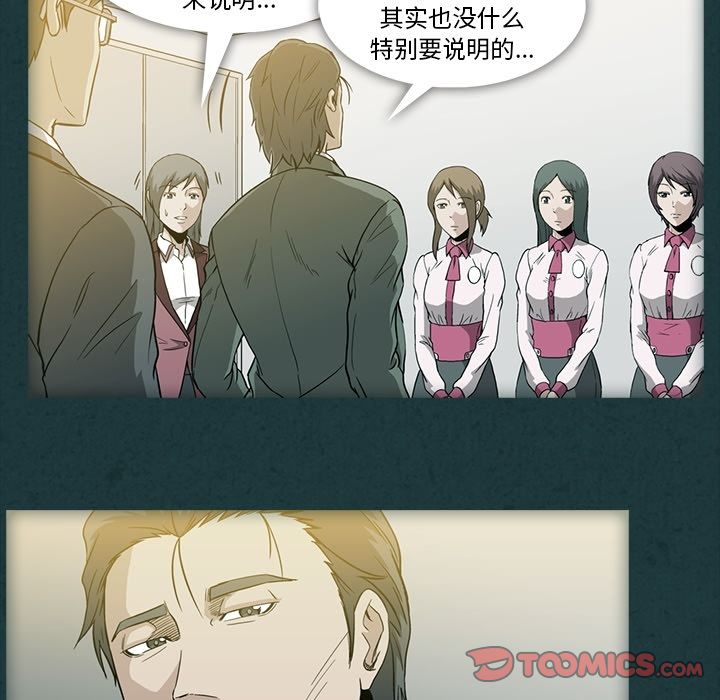 《蜜毒》漫画最新章节蜜毒-第 10 章免费下拉式在线观看章节第【68】张图片