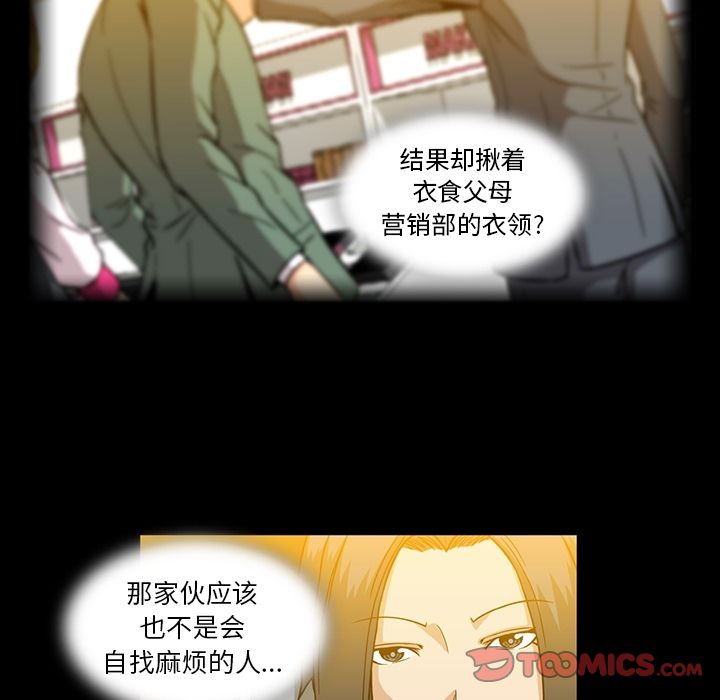 《蜜毒》漫画最新章节蜜毒-第 12 章免费下拉式在线观看章节第【70】张图片