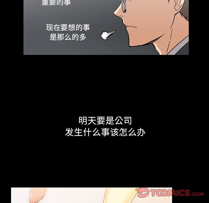 《蜜毒》漫画最新章节蜜毒-第 13 章免费下拉式在线观看章节第【94】张图片