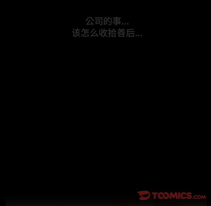 《蜜毒》漫画最新章节蜜毒-第 13 章免费下拉式在线观看章节第【98】张图片