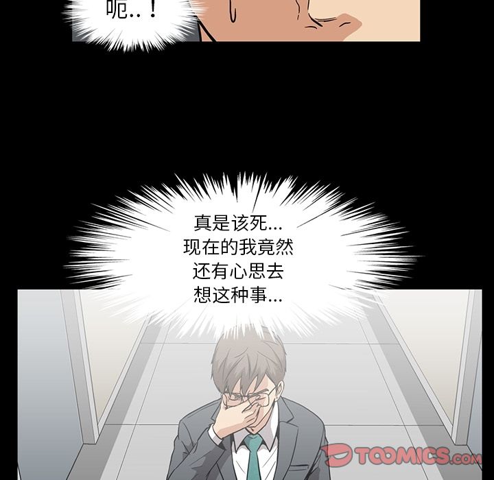 《蜜毒》漫画最新章节蜜毒-第 13 章免费下拉式在线观看章节第【90】张图片