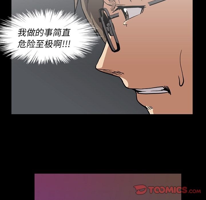 《蜜毒》漫画最新章节蜜毒-第 17 章免费下拉式在线观看章节第【50】张图片