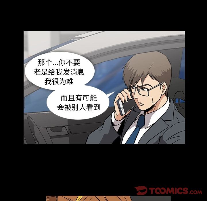 《蜜毒》漫画最新章节蜜毒-第 17 章免费下拉式在线观看章节第【42】张图片