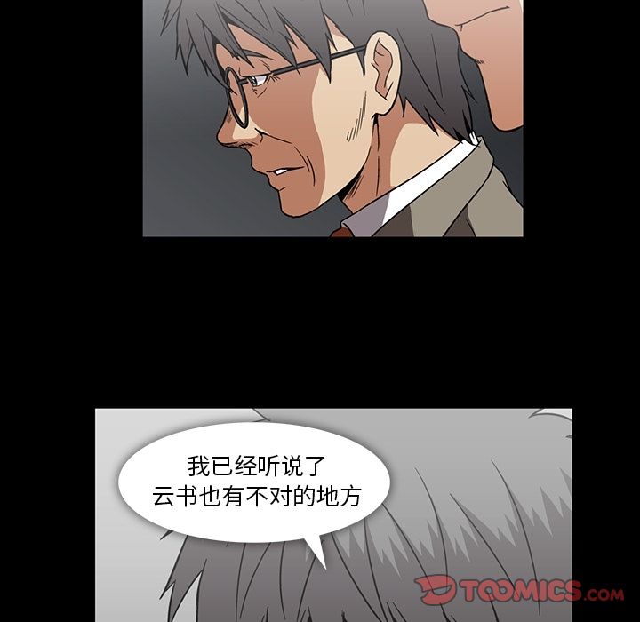 《蜜毒》漫画最新章节蜜毒-第 19 章免费下拉式在线观看章节第【78】张图片