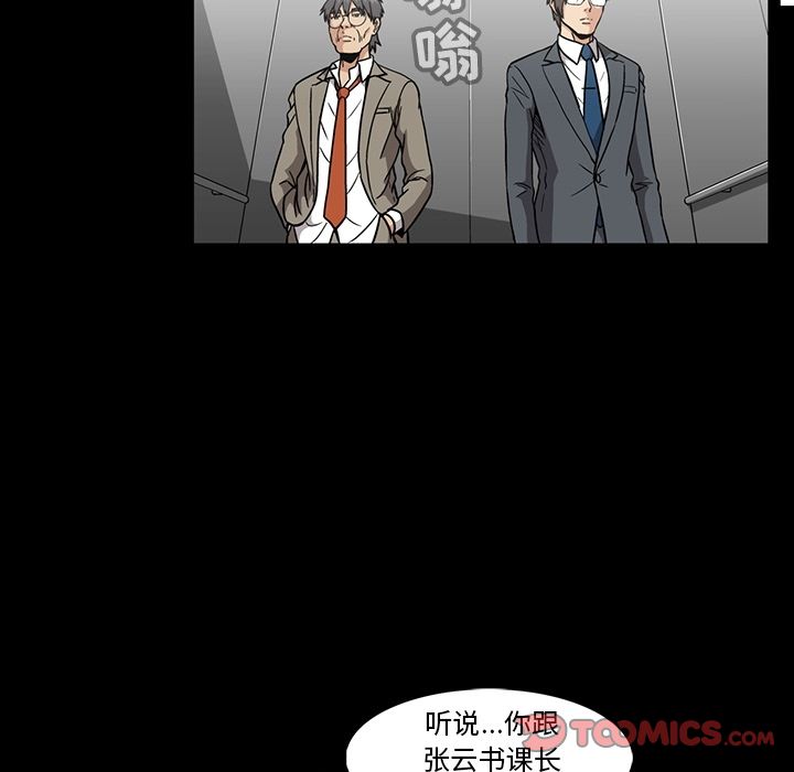 《蜜毒》漫画最新章节蜜毒-第 19 章免费下拉式在线观看章节第【74】张图片