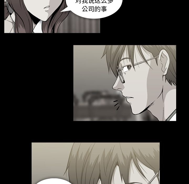 《蜜毒》漫画最新章节蜜毒-第 20 章免费下拉式在线观看章节第【79】张图片