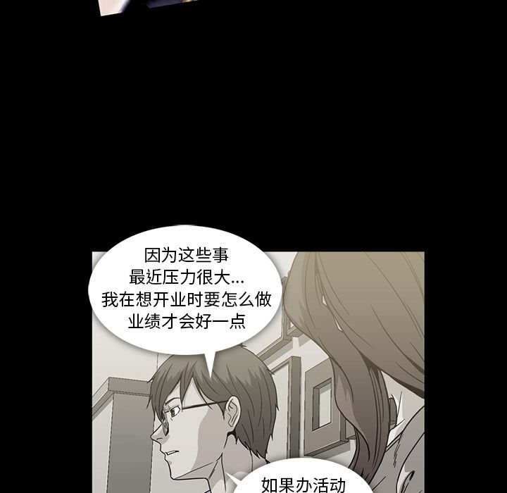 《蜜毒》漫画最新章节蜜毒-第 20 章免费下拉式在线观看章节第【73】张图片