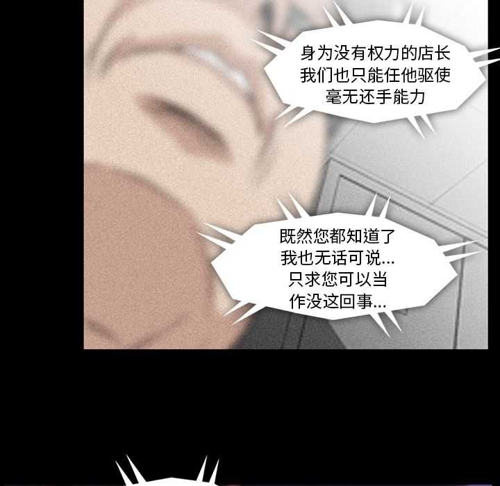 《蜜毒》漫画最新章节蜜毒-第 21 章免费下拉式在线观看章节第【49】张图片