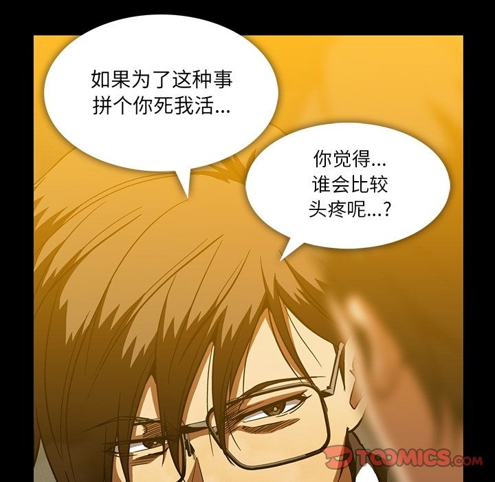 《蜜毒》漫画最新章节蜜毒-第 21 章免费下拉式在线观看章节第【58】张图片