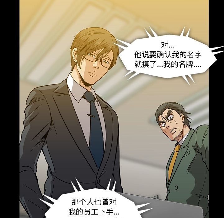 《蜜毒》漫画最新章节蜜毒-第 21 章免费下拉式在线观看章节第【52】张图片