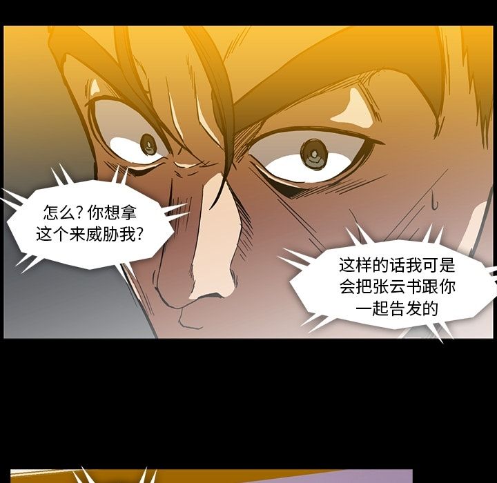 《蜜毒》漫画最新章节蜜毒-第 21 章免费下拉式在线观看章节第【47】张图片