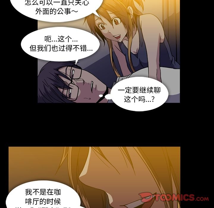 《蜜毒》漫画最新章节蜜毒-第 22 章免费下拉式在线观看章节第【90】张图片